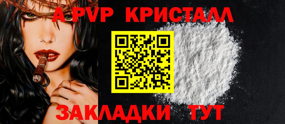 Борисоглебск  Alpha PVP  А ПВП мука  Вход с VPN  A-PVP Соль  Alpha-PVP СК КРИС 