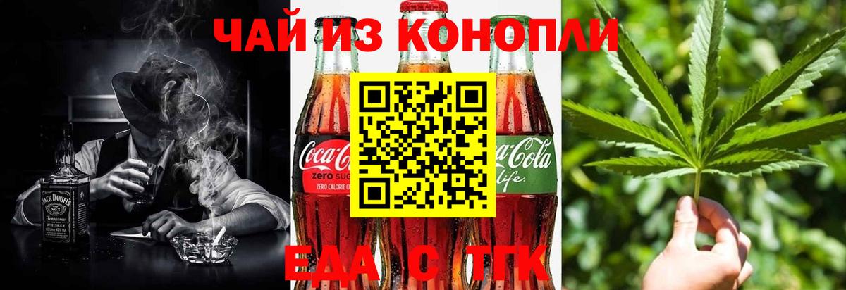 Еда ТГК конопля  Вход с VPN  Борисоглебск 